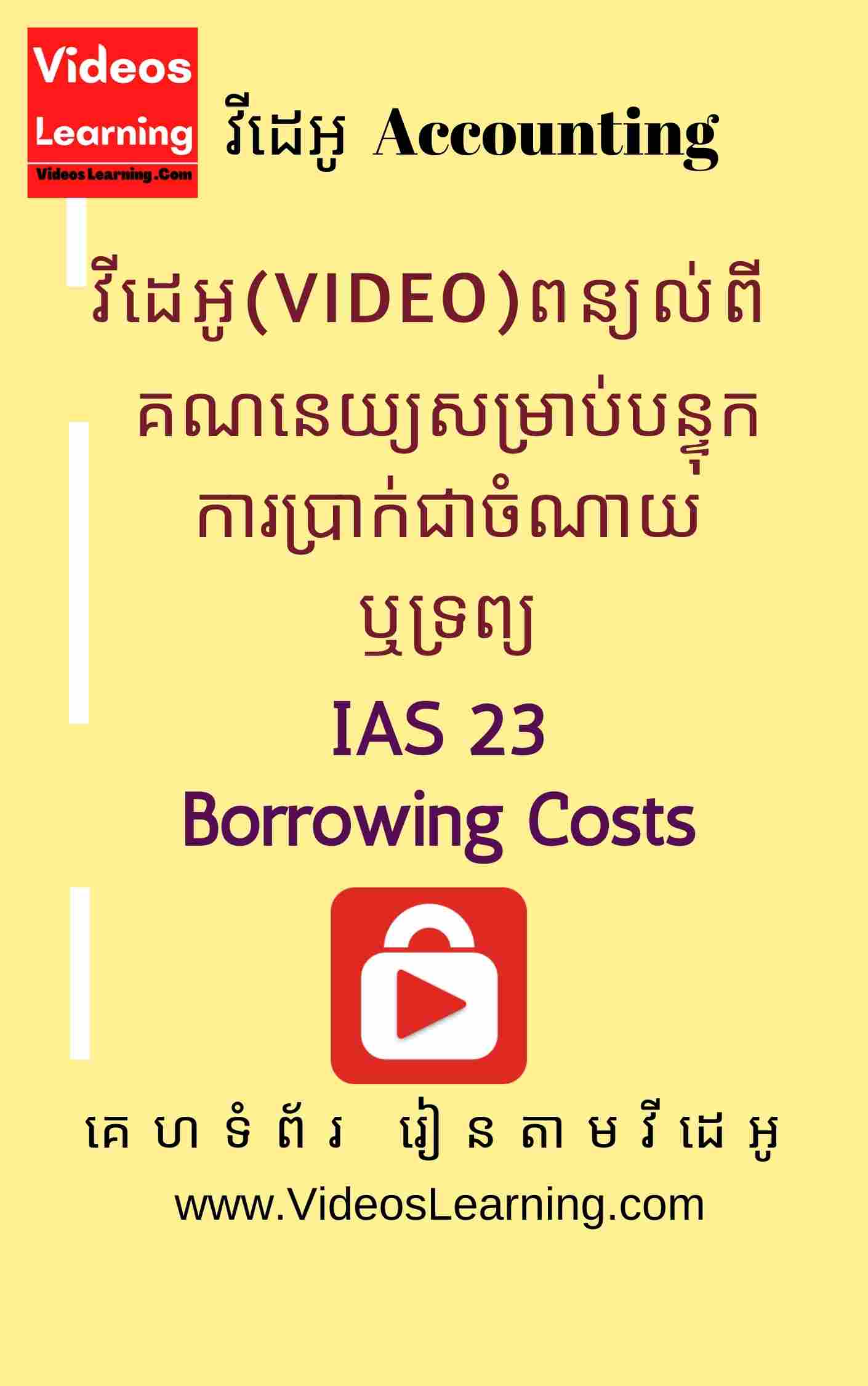 borrowing-costs-ias-23-videos