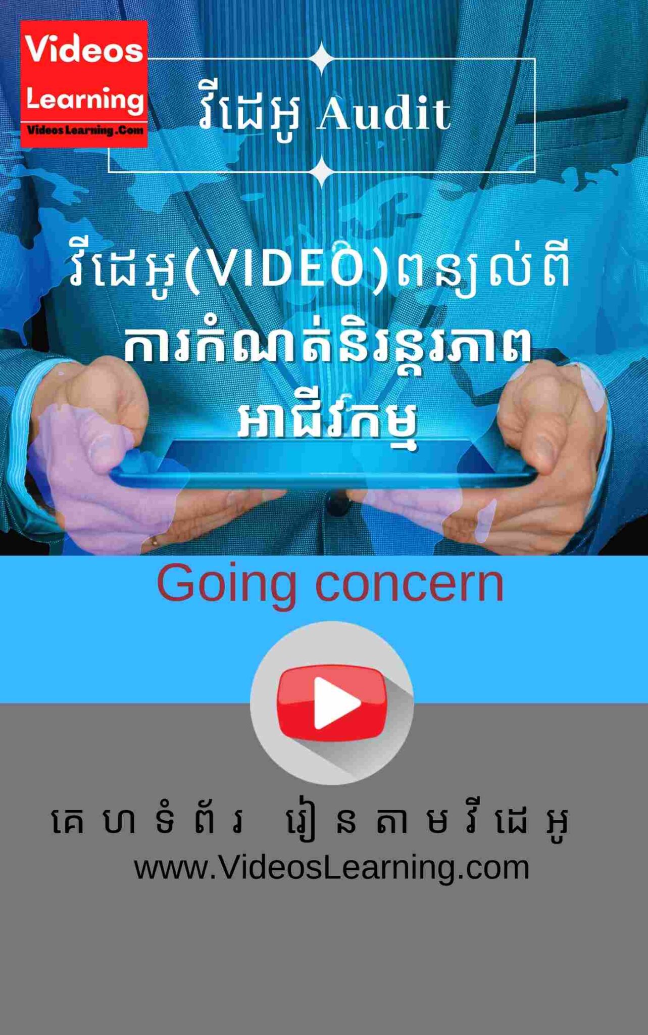 video-about-going-concern