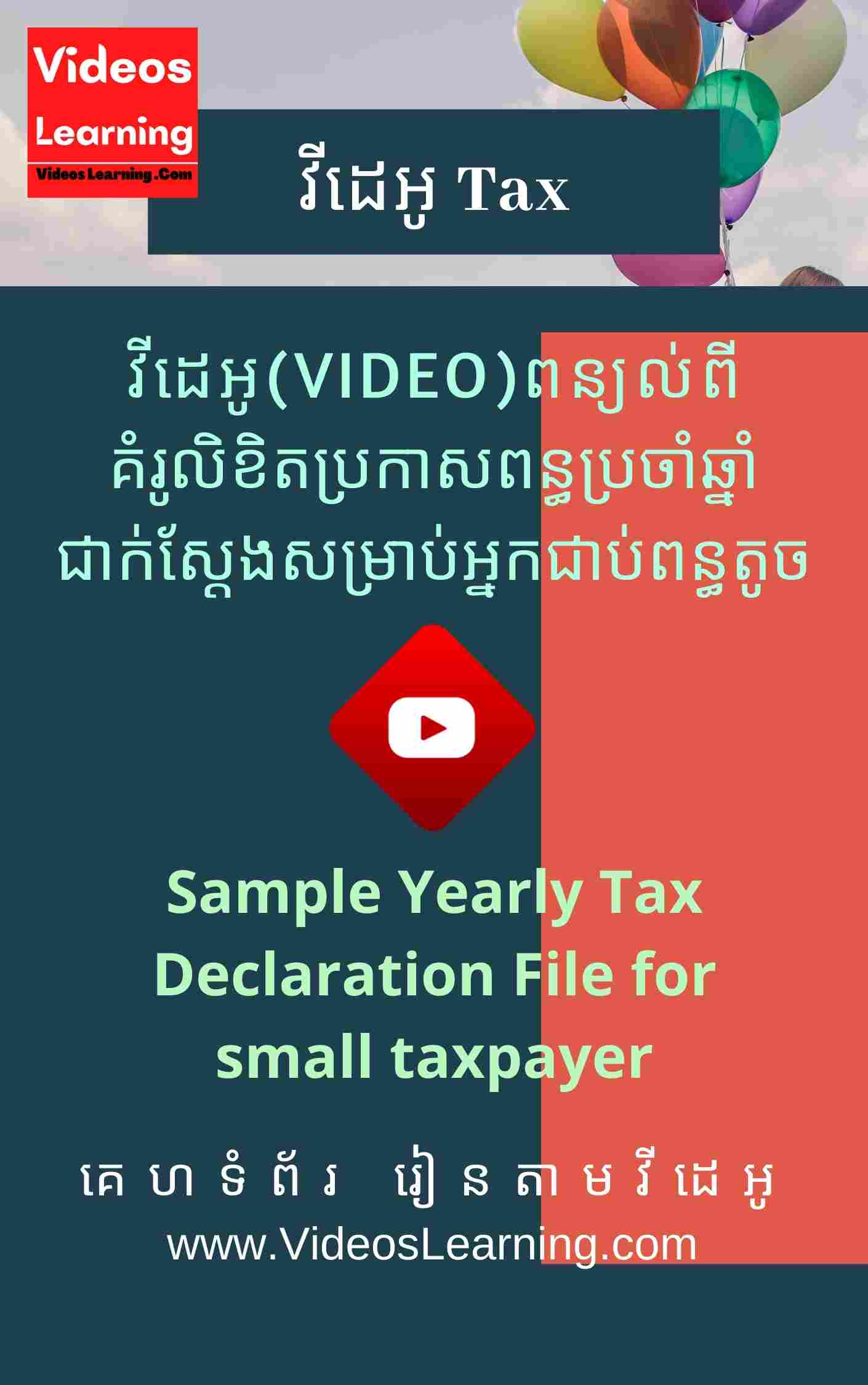 Video ពន្យល់ពី ...