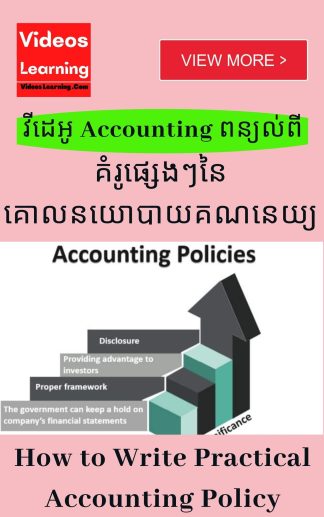 Accounting Policy