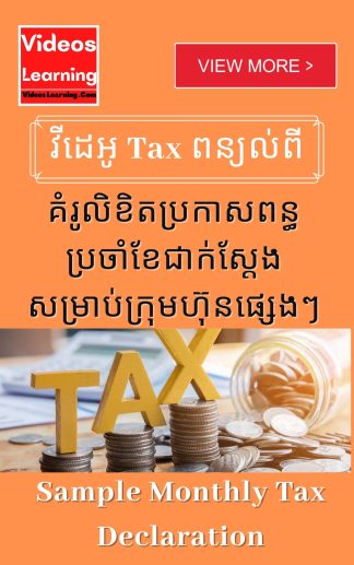 Sample Monthly Tax